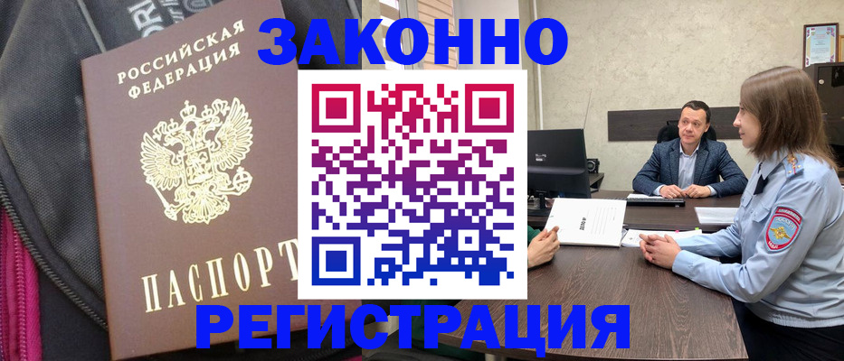 прописка законно в Кимовске