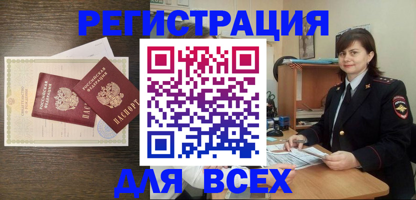 прописка от собственника в Кимовске