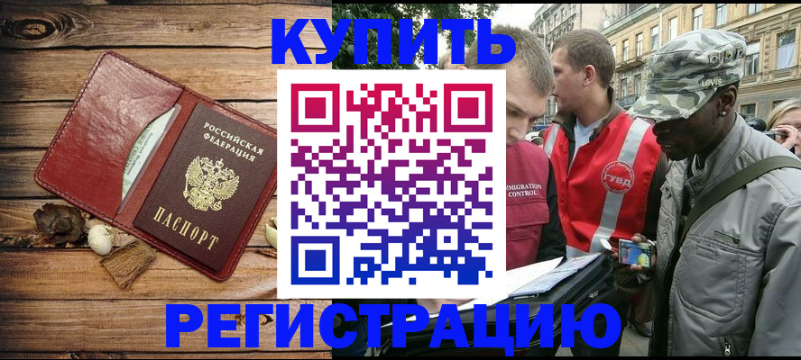 временная прописка в Кимовске